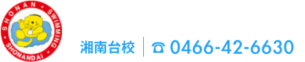 湘南スイミングスクール湘南台校