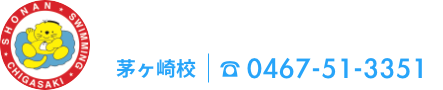 湘南スイミングスクール