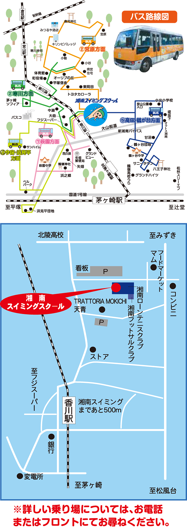 運行路線 運行路線