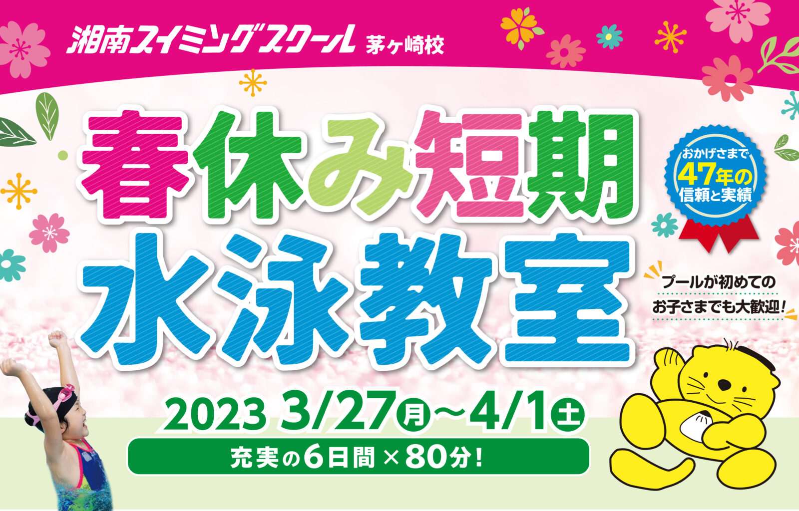 chigasaki_2023spring-02 chigasaki_2023spring-02