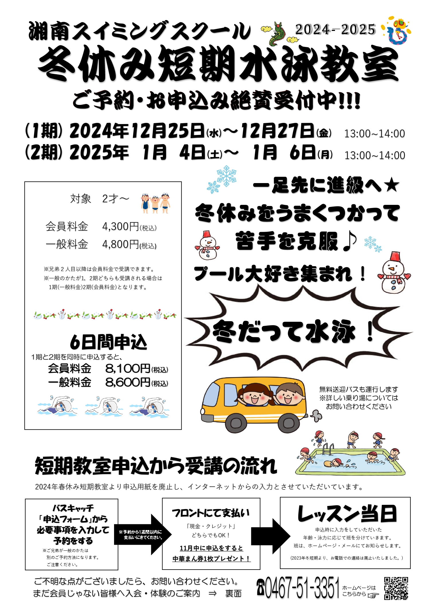会員用手紙2024冬_page-0001
