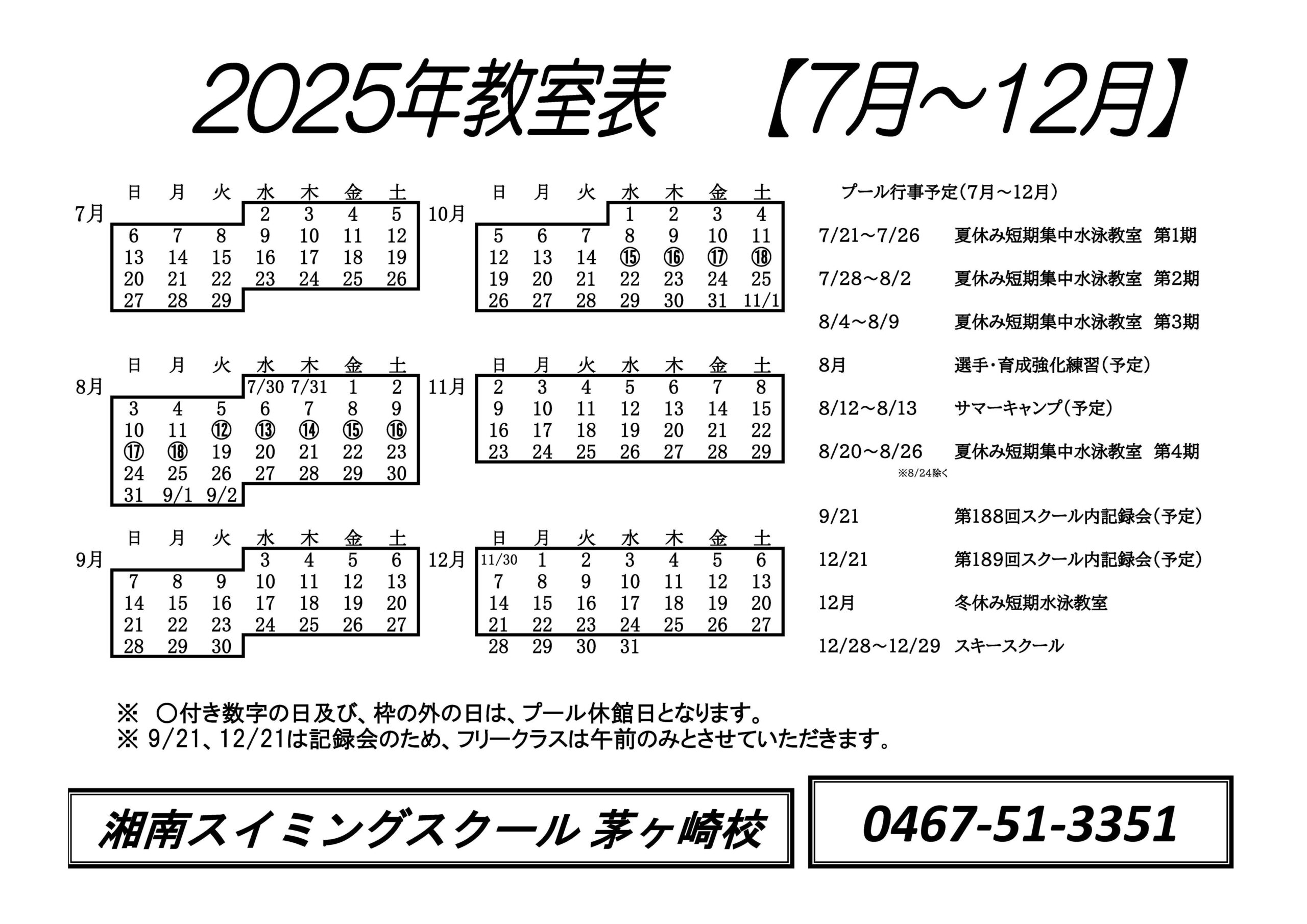 2025後期スケジュール