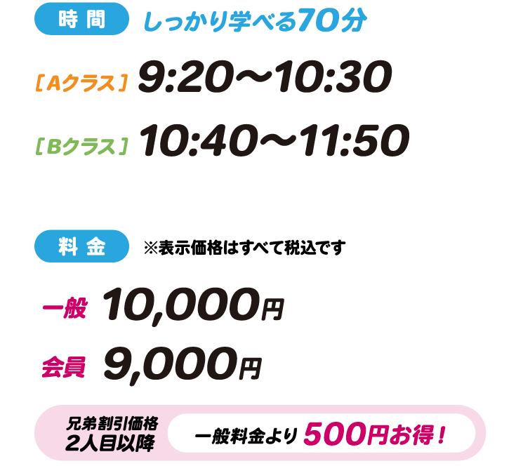 集中型コース詳細時間・料金