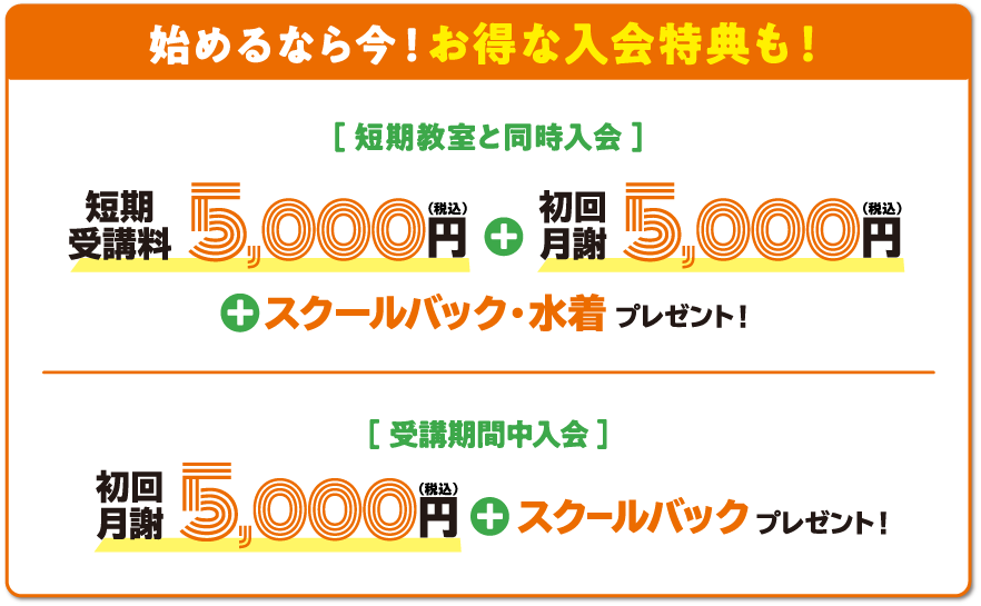 お得な入会特典 お得な入会特典