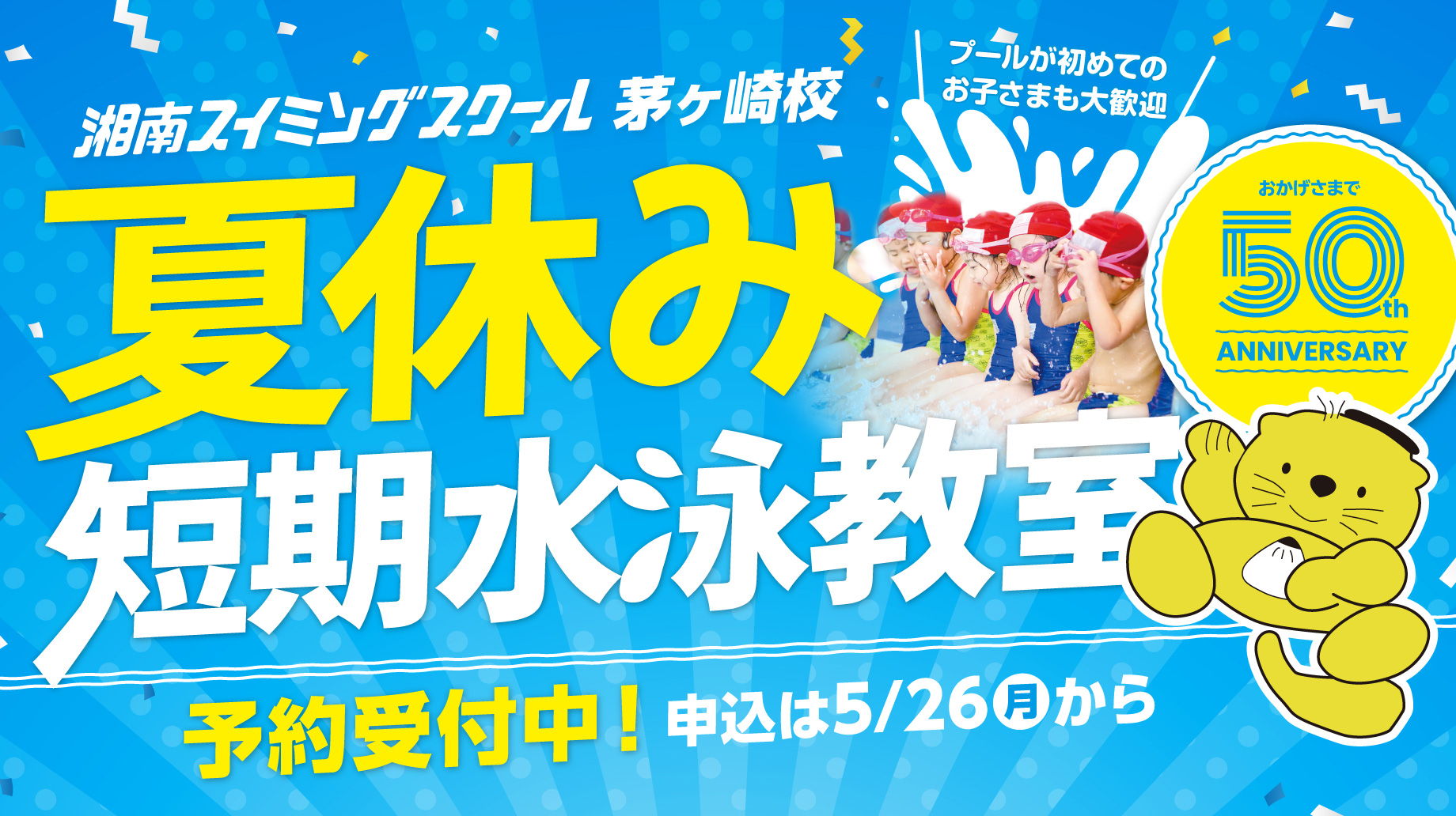 夏休み短期教室予約受付中