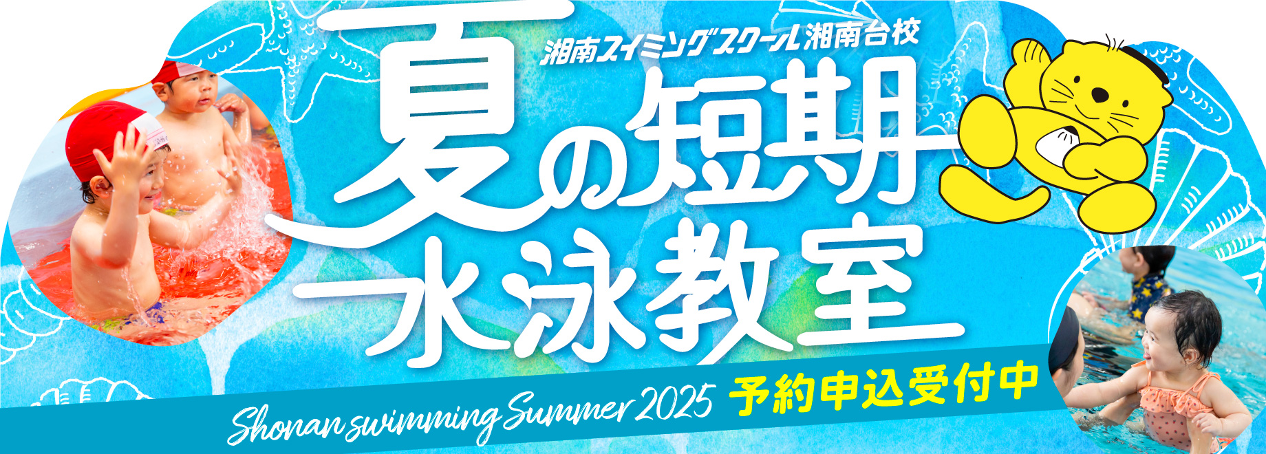 夏の短期教室申込開始