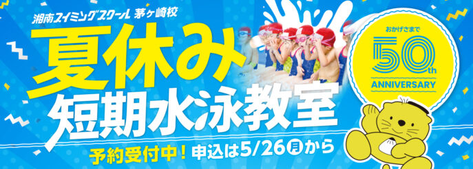 夏休み短期教室予約受付中