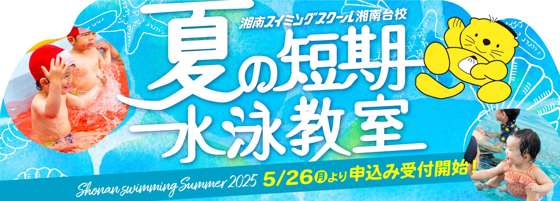 夏の短期教室