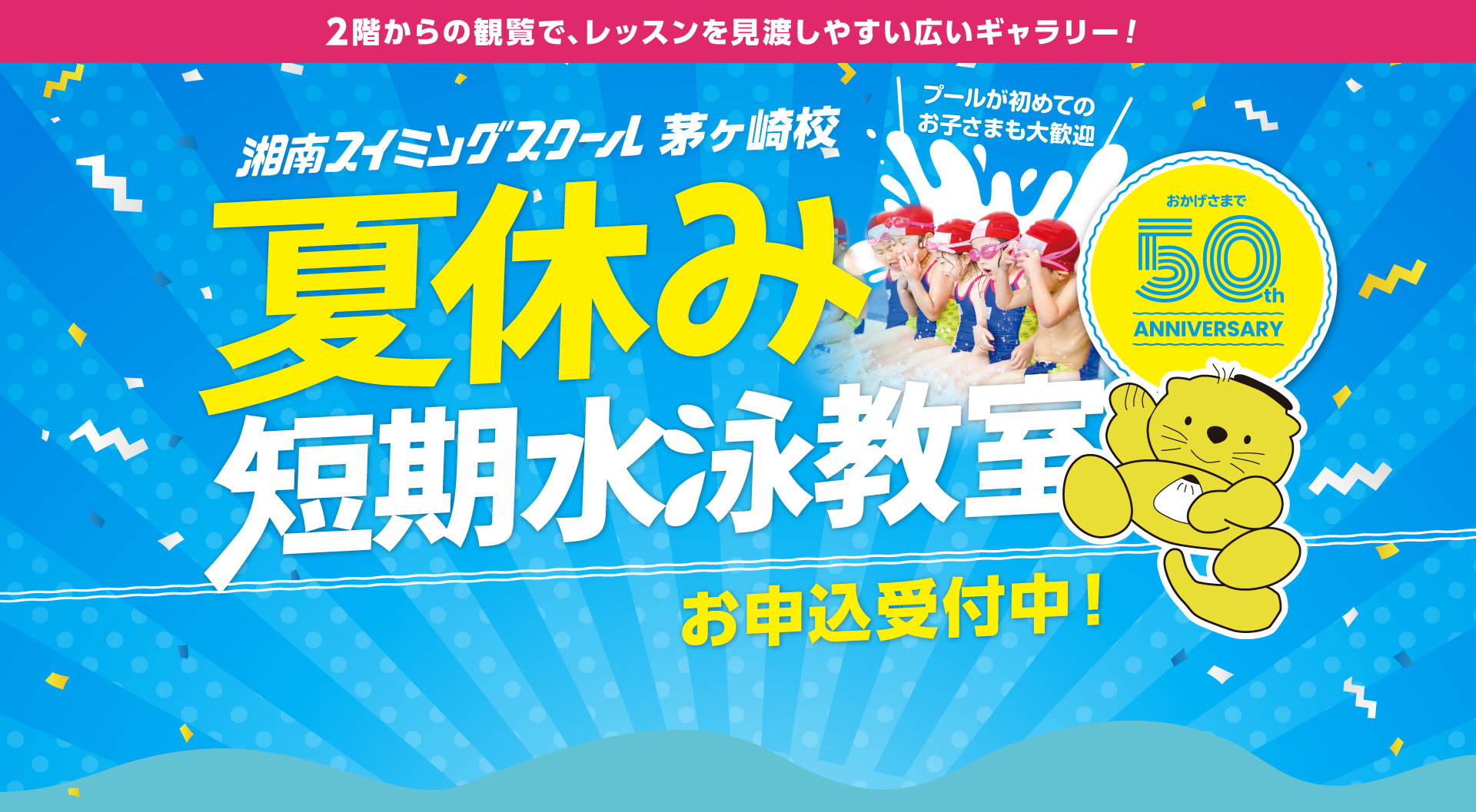 夏休み短期教室申込中 夏休み短期教室申込中