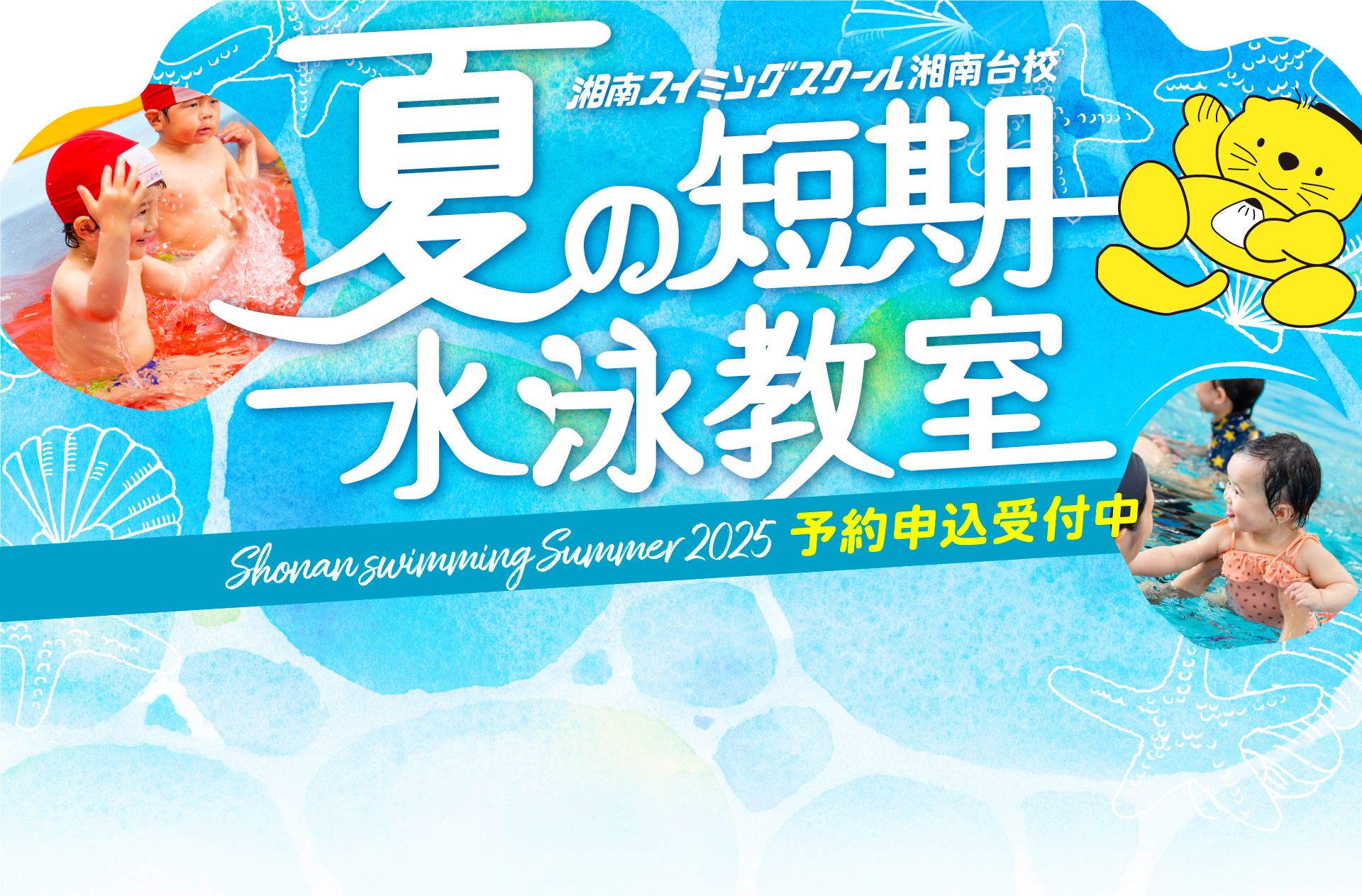 夏の短期教室申込開始
