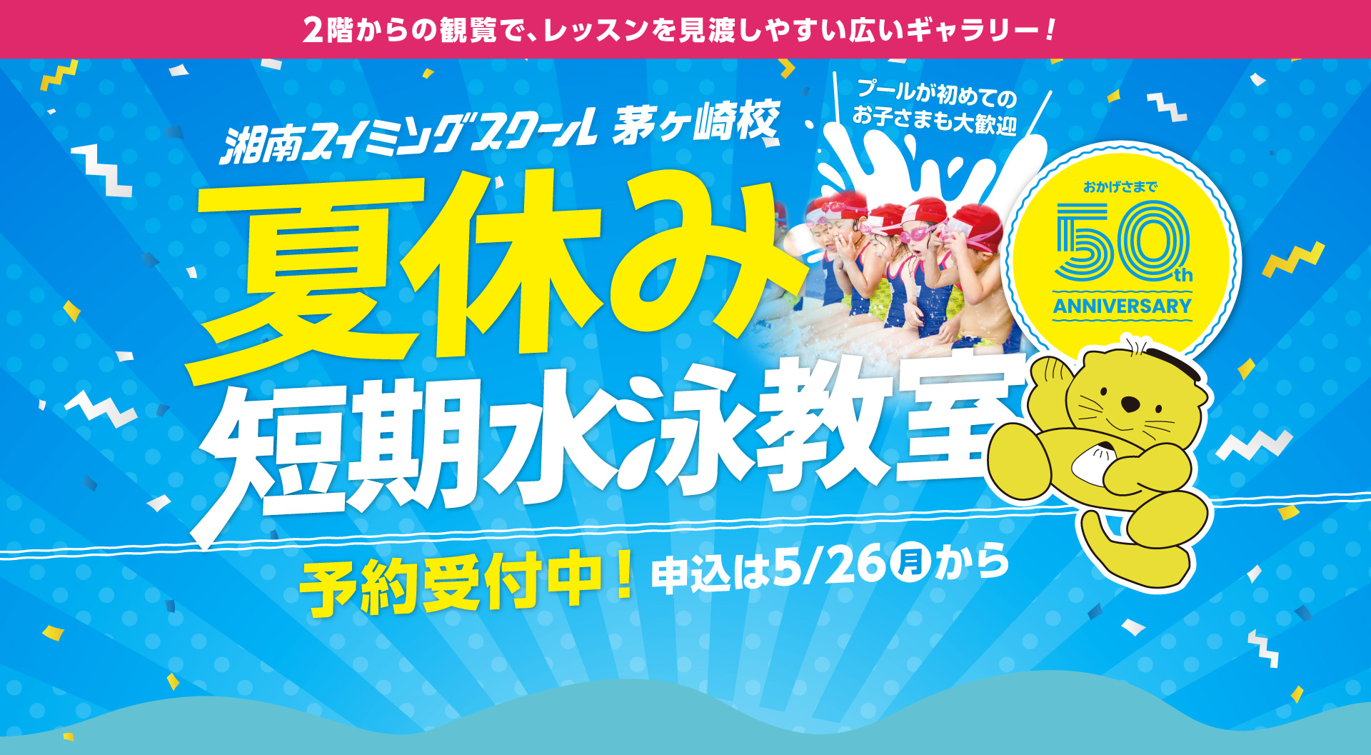 夏休み短期教室予約受付中 夏休み短期教室予約受付中