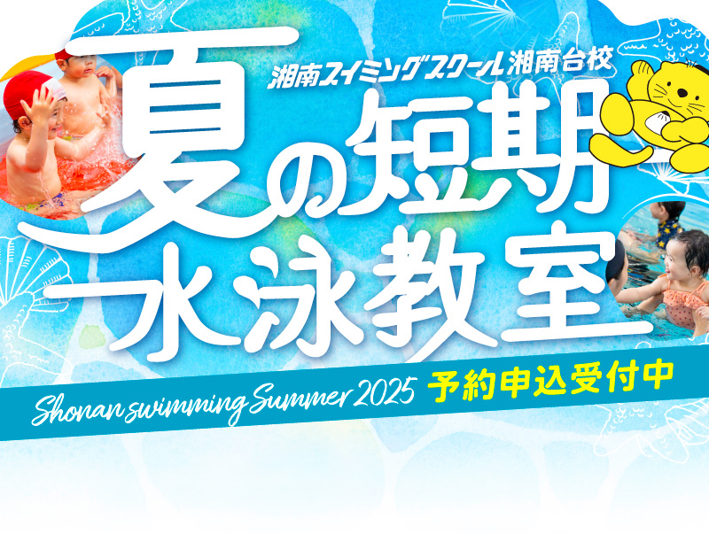 夏の短期教室申込開始
