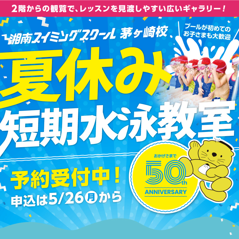 夏休み短期教室予約受付中 夏休み短期教室予約受付中