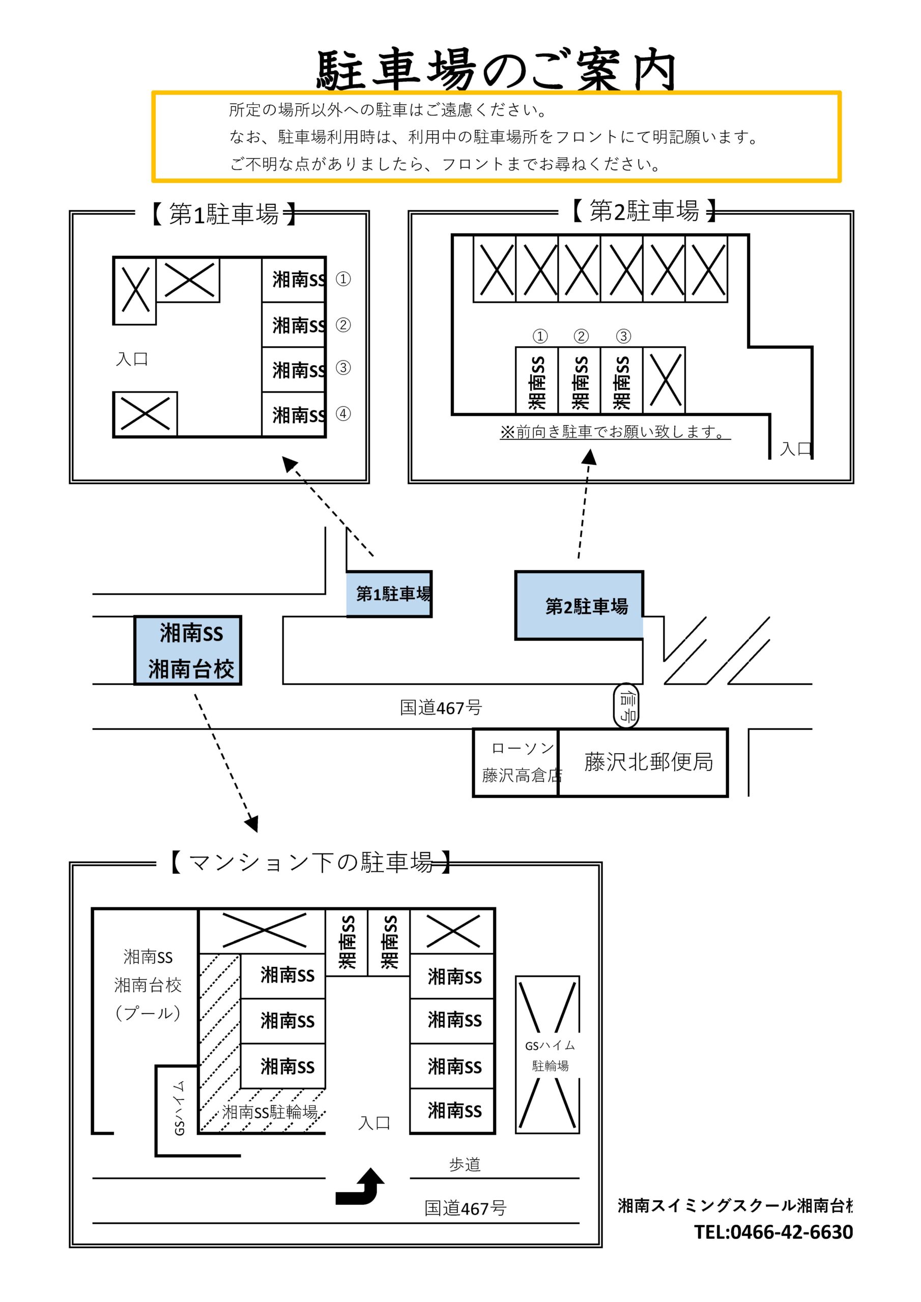 駐車場案内