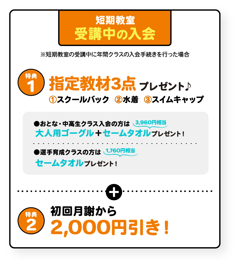 受講中の入会特典