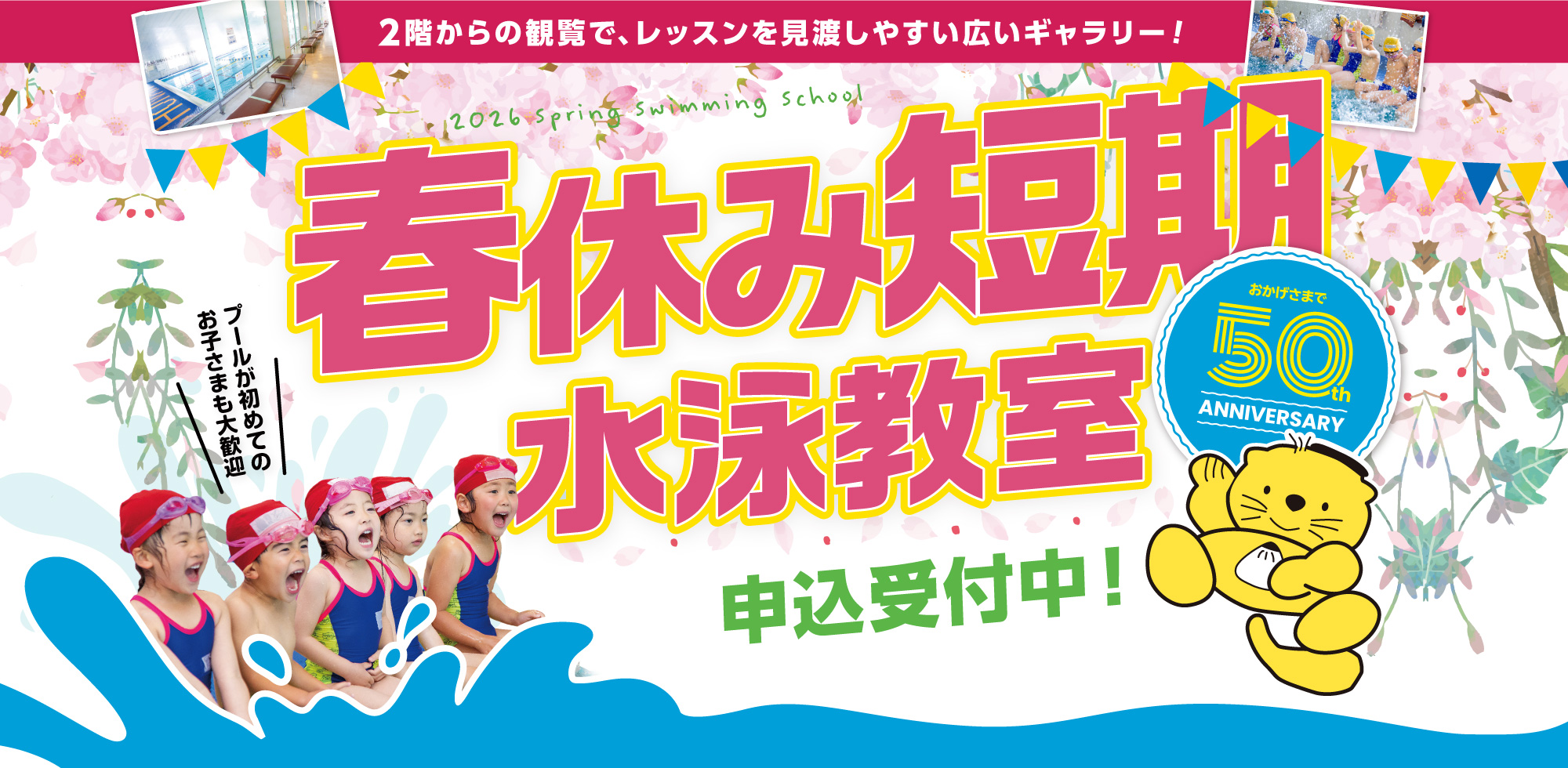 春休み短期教室