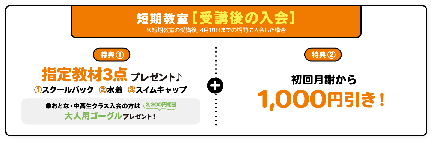 受講後入会特典