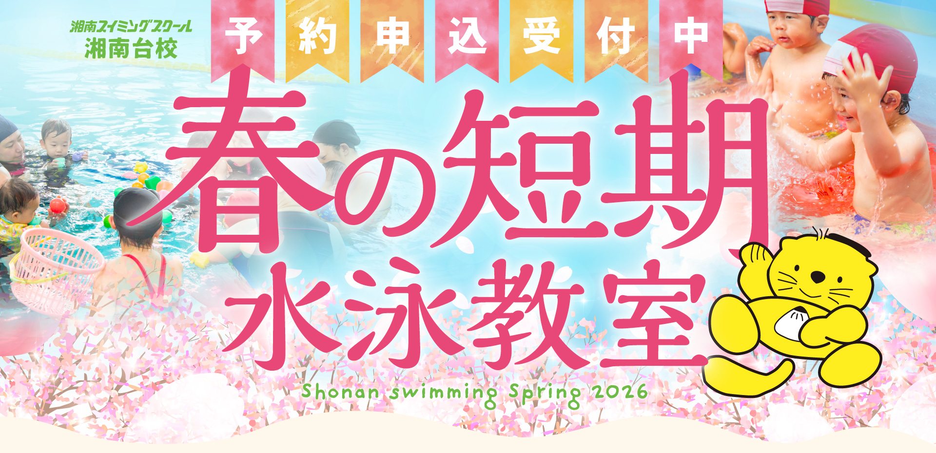 春の短期水泳教室